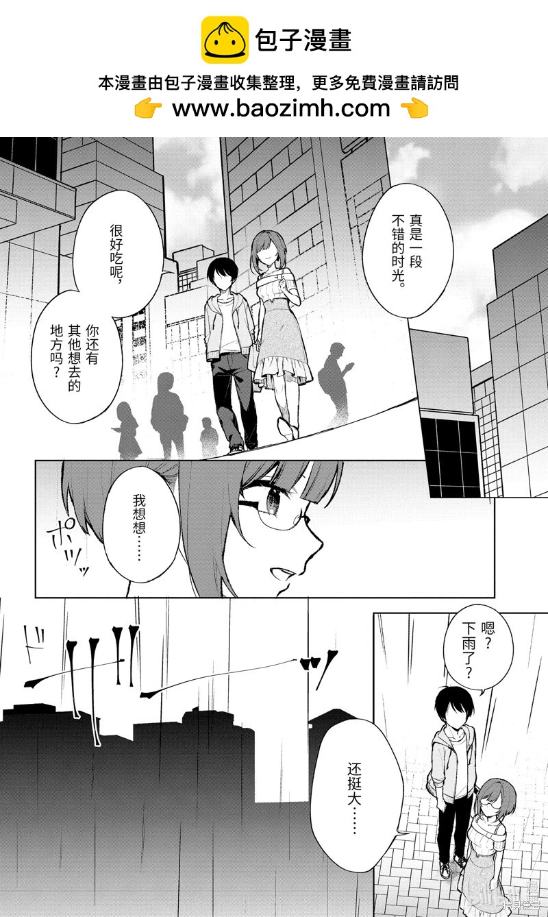 《从痴汉手中救下的S级美少女竟然是我邻座的青梅竹马》第76.2话 第2页