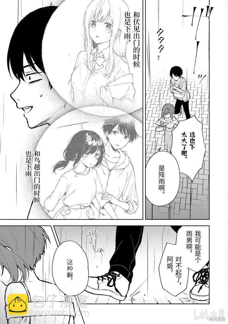 《从痴汉手中救下的S级美少女竟然是我邻座的青梅竹马》第76.2话 第3页