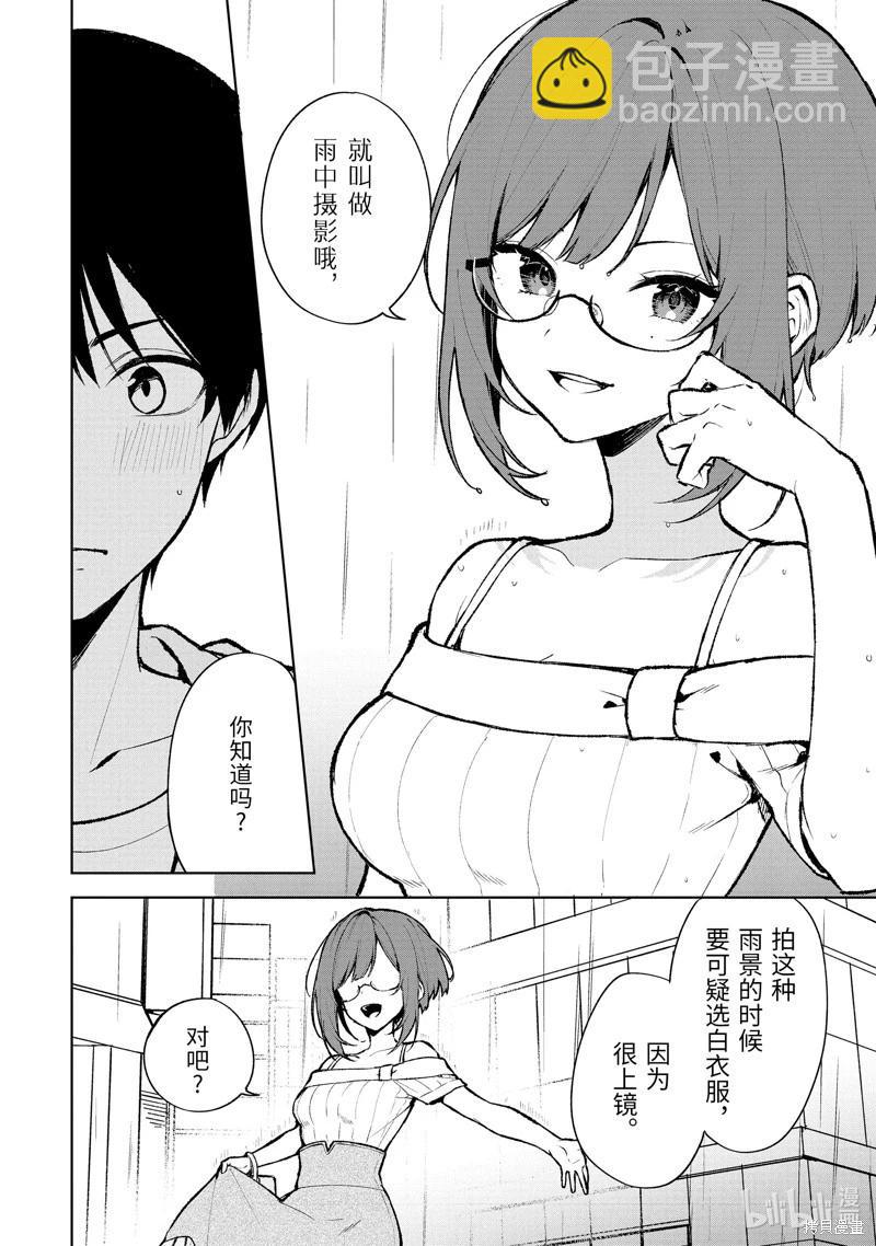 《从痴汉手中救下的S级美少女竟然是我邻座的青梅竹马》第76.2话 第4页