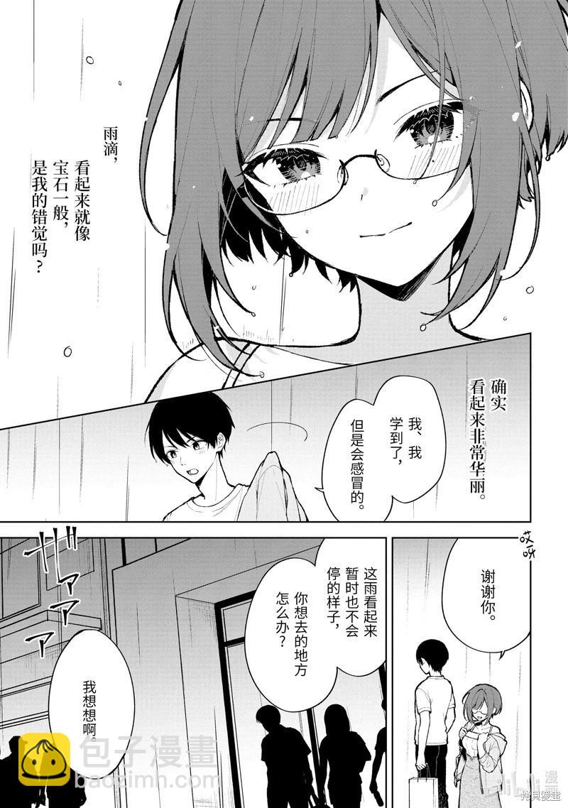 《从痴汉手中救下的S级美少女竟然是我邻座的青梅竹马》第76.2话 第5页
