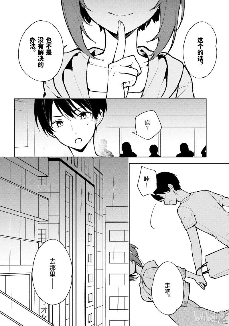 《从痴汉手中救下的S级美少女竟然是我邻座的青梅竹马》第76.2话 第6页