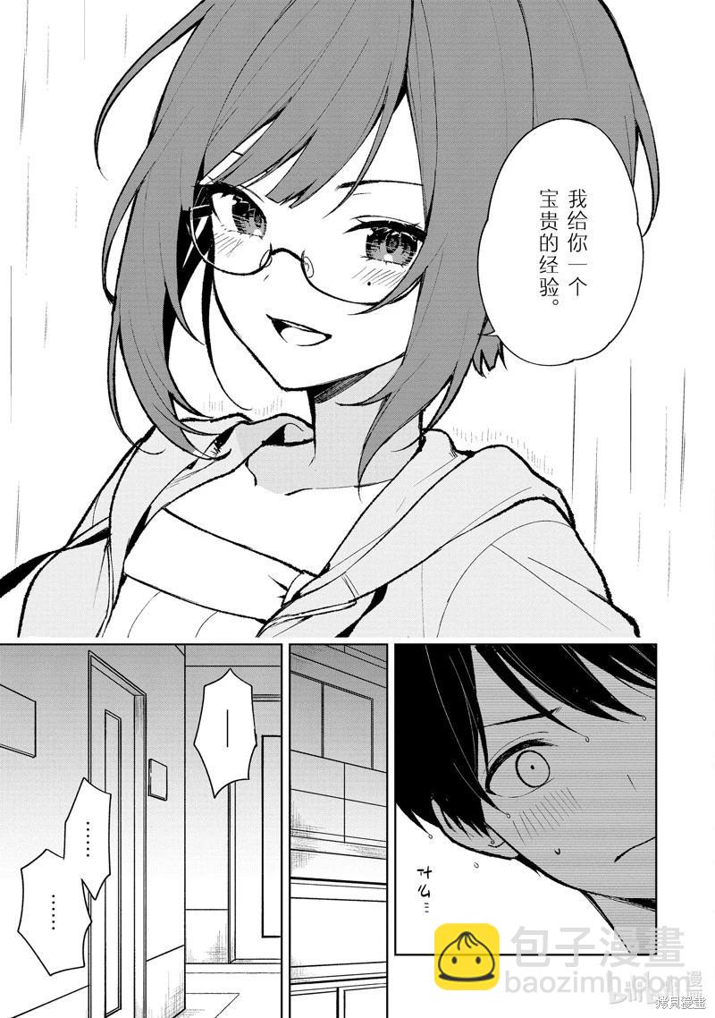 《从痴汉手中救下的S级美少女竟然是我邻座的青梅竹马》第76.2话 第7页