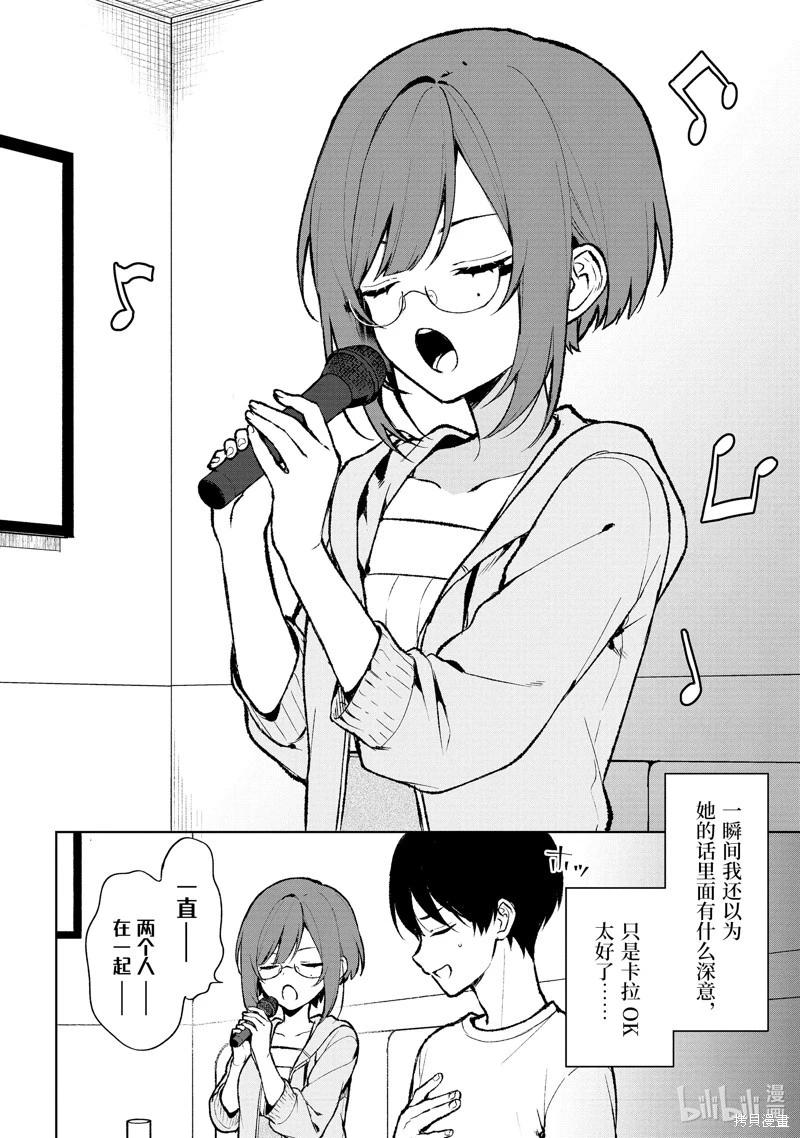 《从痴汉手中救下的S级美少女竟然是我邻座的青梅竹马》第76.2话 第8页