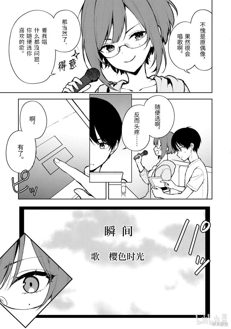 《从痴汉手中救下的S级美少女竟然是我邻座的青梅竹马》第76.2话 第9页