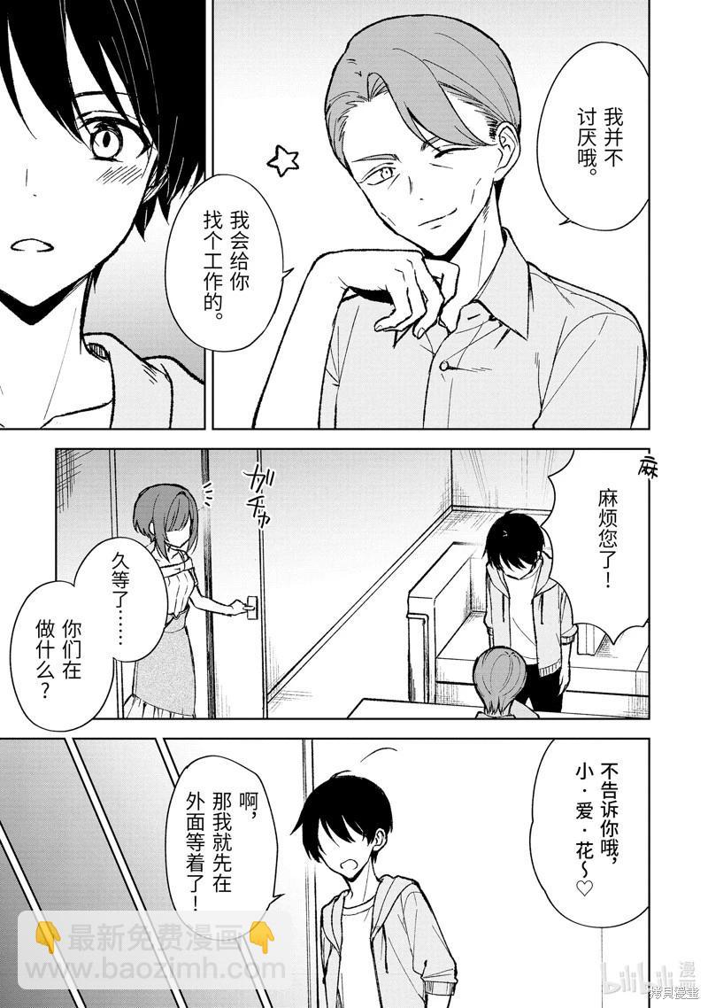 《从痴汉手中救下的S级美少女竟然是我邻座的青梅竹马》第75.2话 第10页