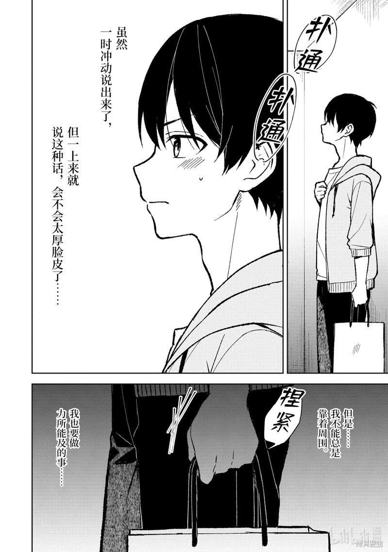 《从痴汉手中救下的S级美少女竟然是我邻座的青梅竹马》第75.2话 第11页