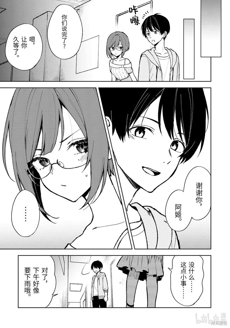 《从痴汉手中救下的S级美少女竟然是我邻座的青梅竹马》第75.2话 第12页