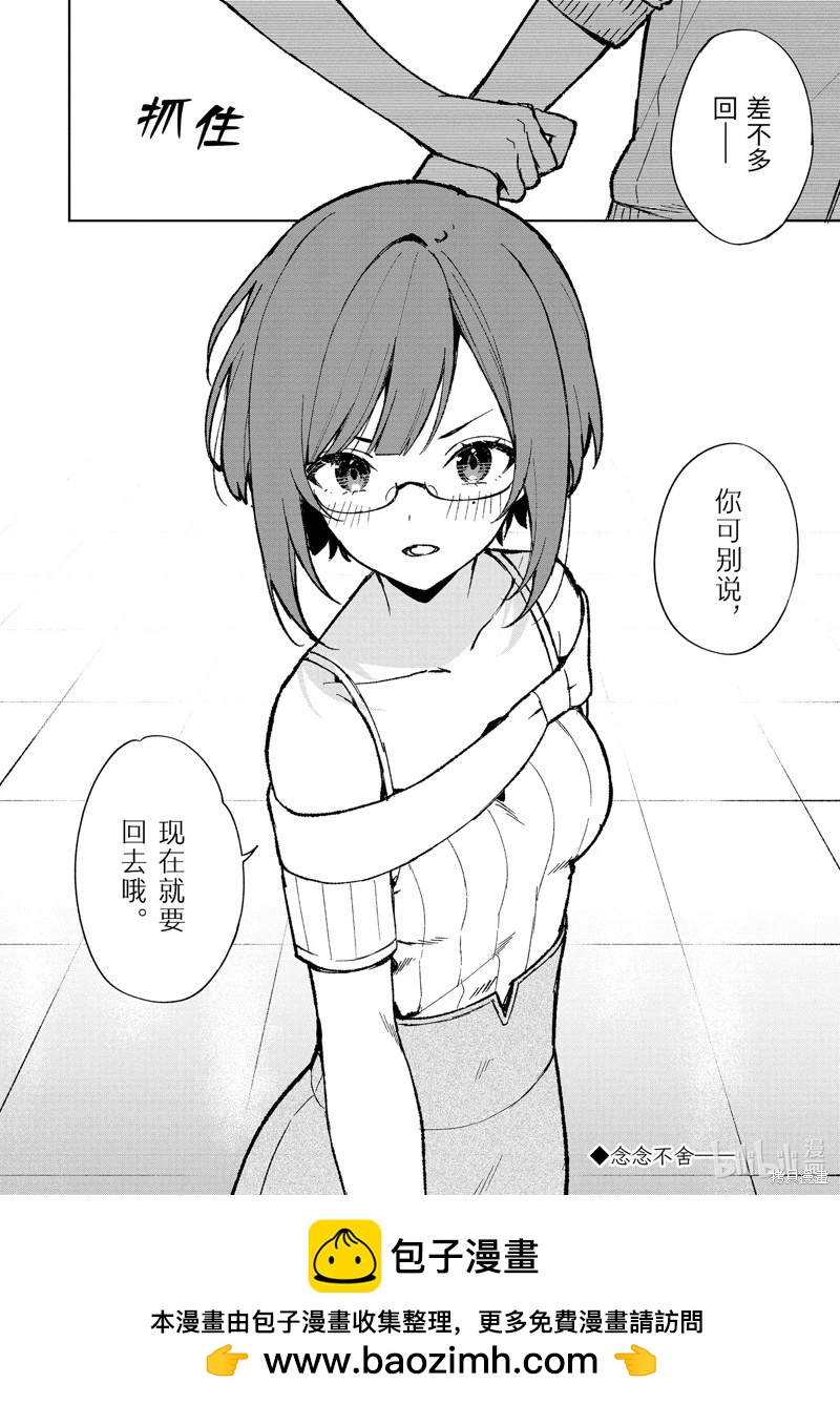 《从痴汉手中救下的S级美少女竟然是我邻座的青梅竹马》第75.2话 第13页