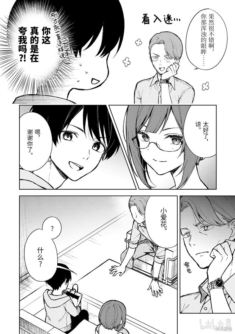 《从痴汉手中救下的S级美少女竟然是我邻座的青梅竹马》第75.2话 第1页