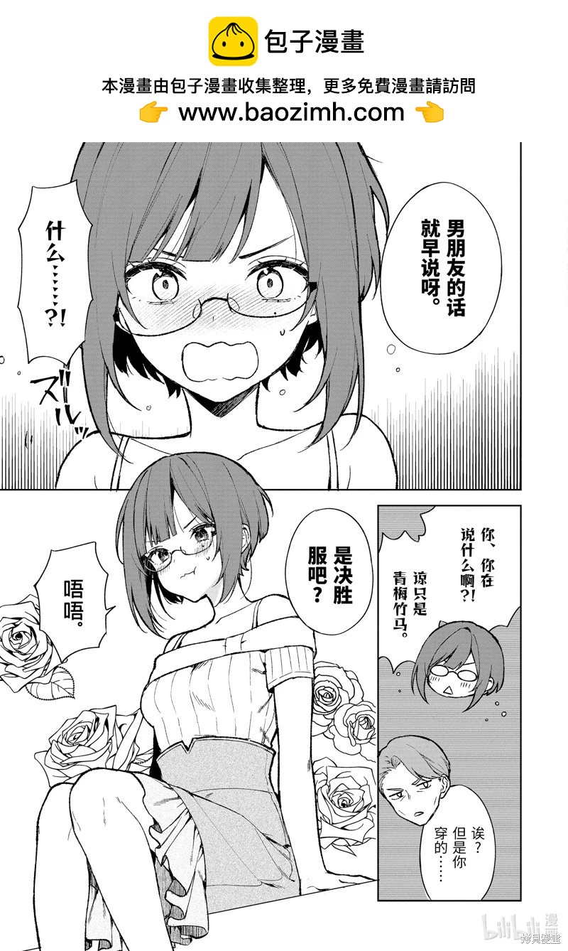 《从痴汉手中救下的S级美少女竟然是我邻座的青梅竹马》第75.2话 第2页