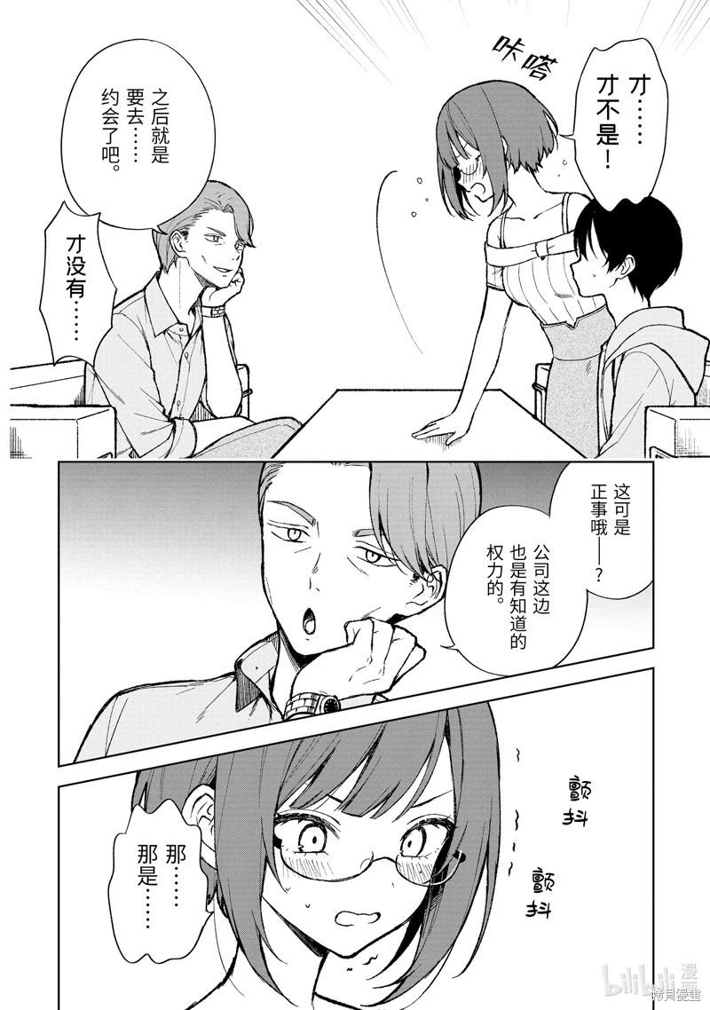 《从痴汉手中救下的S级美少女竟然是我邻座的青梅竹马》第75.2话 第3页
