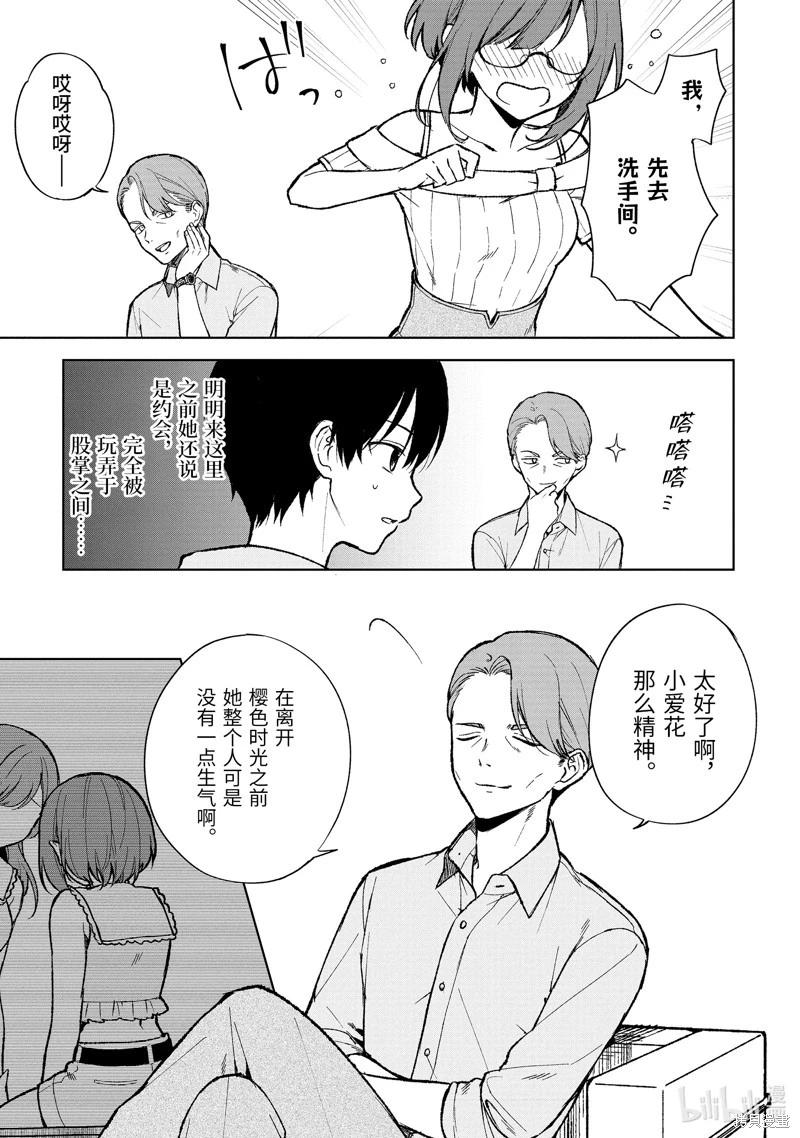 《从痴汉手中救下的S级美少女竟然是我邻座的青梅竹马》第75.2话 第4页