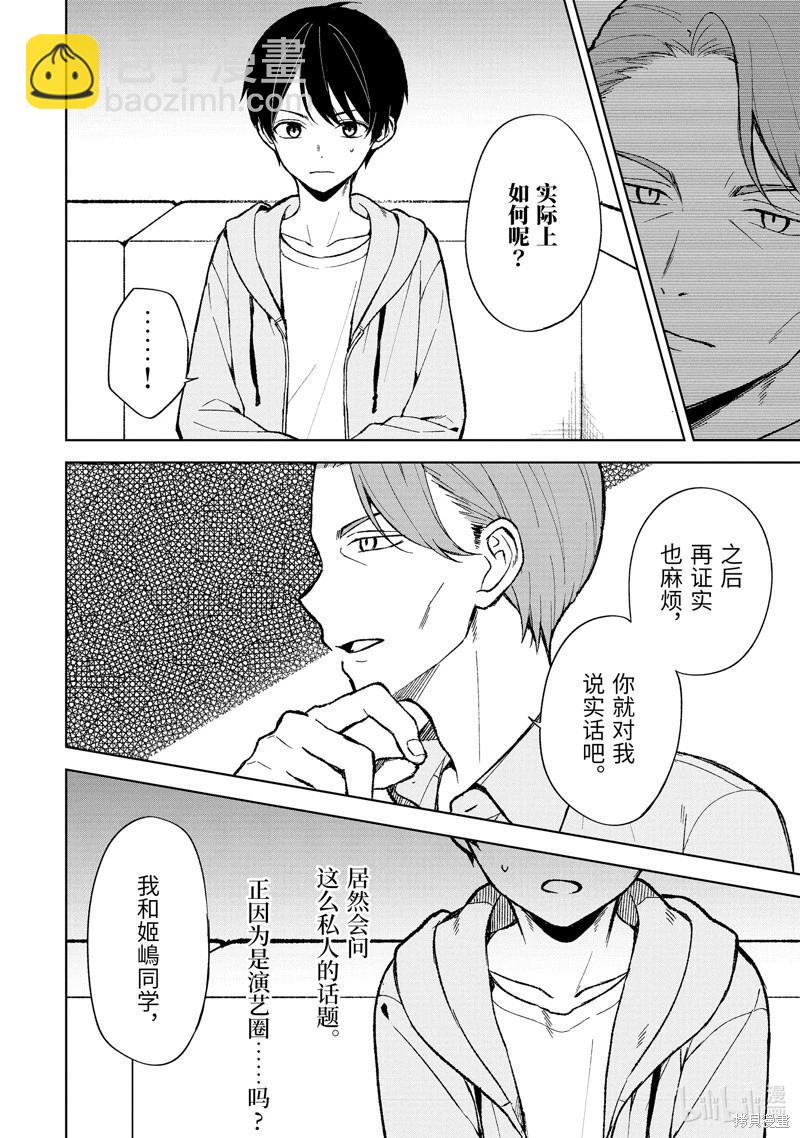 《从痴汉手中救下的S级美少女竟然是我邻座的青梅竹马》第75.2话 第5页