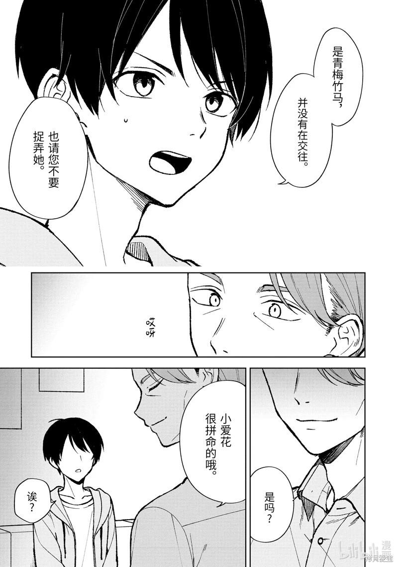 《从痴汉手中救下的S级美少女竟然是我邻座的青梅竹马》第75.2话 第6页
