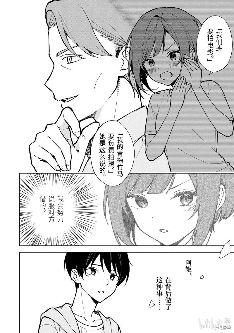《从痴汉手中救下的S级美少女竟然是我邻座的青梅竹马》第75.2话 第7页
