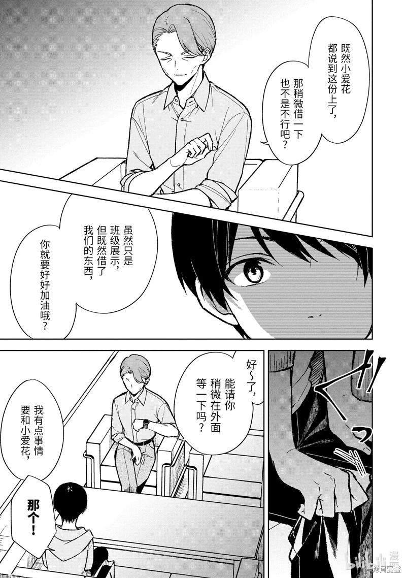 《从痴汉手中救下的S级美少女竟然是我邻座的青梅竹马》第75.2话 第8页