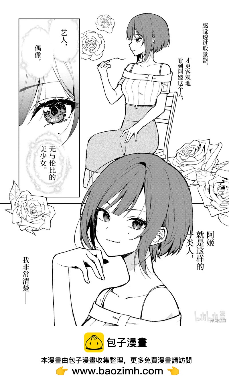 《从痴汉手中救下的S级美少女竟然是我邻座的青梅竹马》第76.1话 第10页