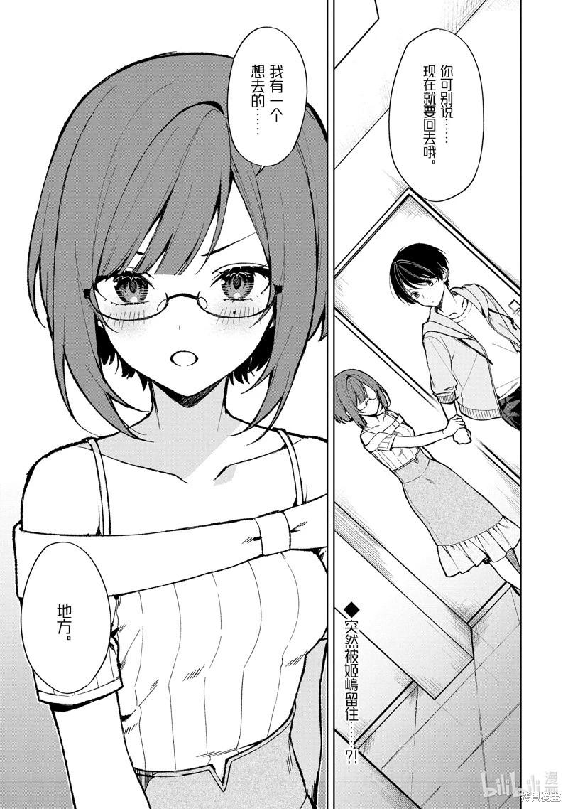 《从痴汉手中救下的S级美少女竟然是我邻座的青梅竹马》第76.1话 第1页