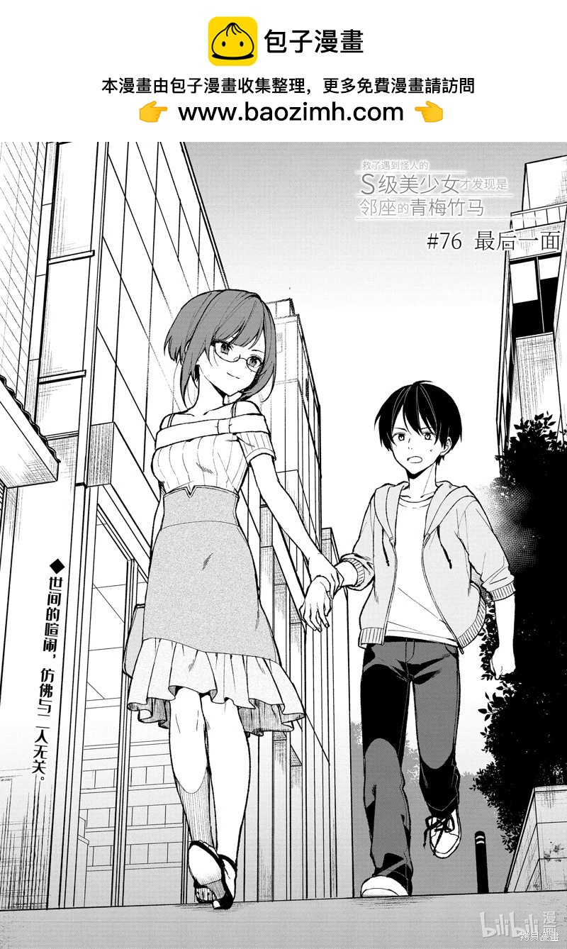《从痴汉手中救下的S级美少女竟然是我邻座的青梅竹马》第76.1话 第2页