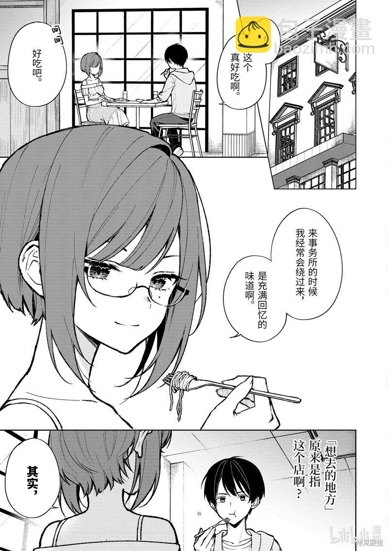 《从痴汉手中救下的S级美少女竟然是我邻座的青梅竹马》第76.1话 第3页