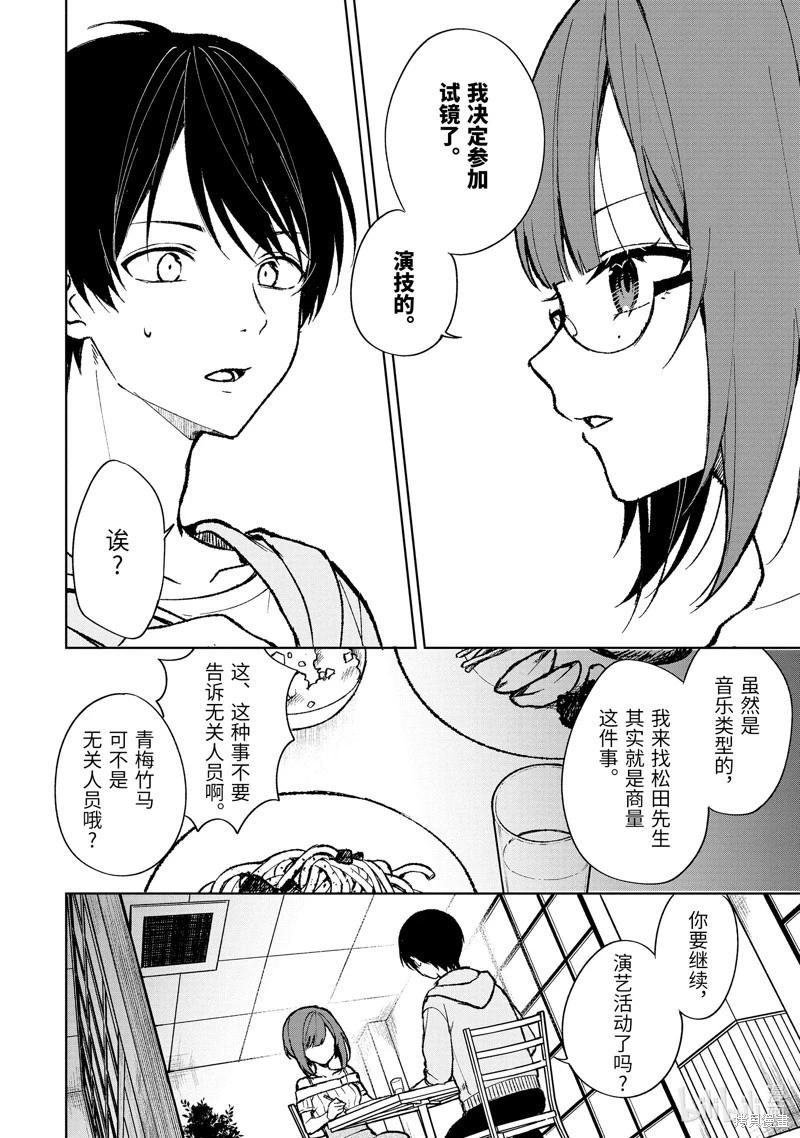 《从痴汉手中救下的S级美少女竟然是我邻座的青梅竹马》第76.1话 第4页