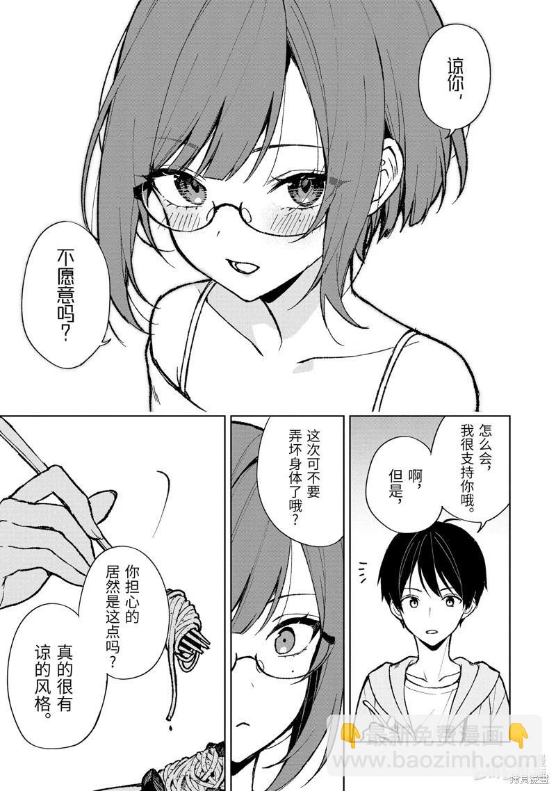 《从痴汉手中救下的S级美少女竟然是我邻座的青梅竹马》第76.1话 第5页