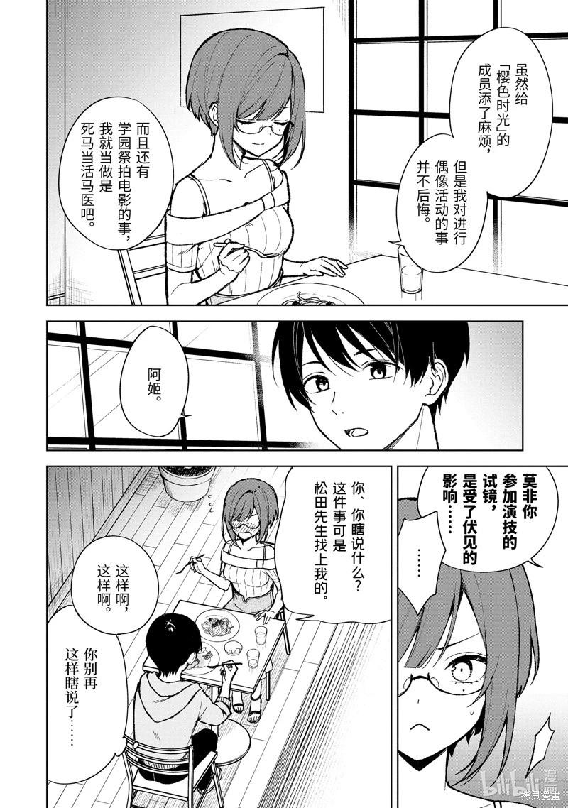 《从痴汉手中救下的S级美少女竟然是我邻座的青梅竹马》第76.1话 第6页