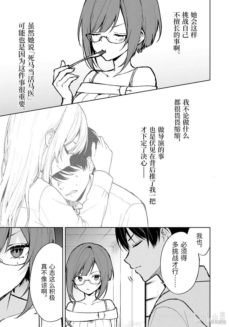 《从痴汉手中救下的S级美少女竟然是我邻座的青梅竹马》第76.1话 第7页