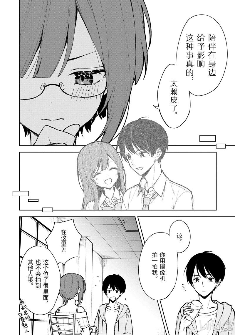 《从痴汉手中救下的S级美少女竟然是我邻座的青梅竹马》第76.1话 第8页