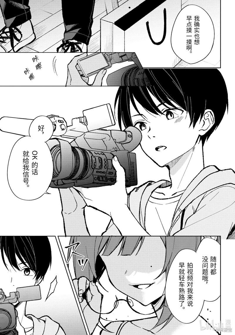 《从痴汉手中救下的S级美少女竟然是我邻座的青梅竹马》第76.1话 第9页