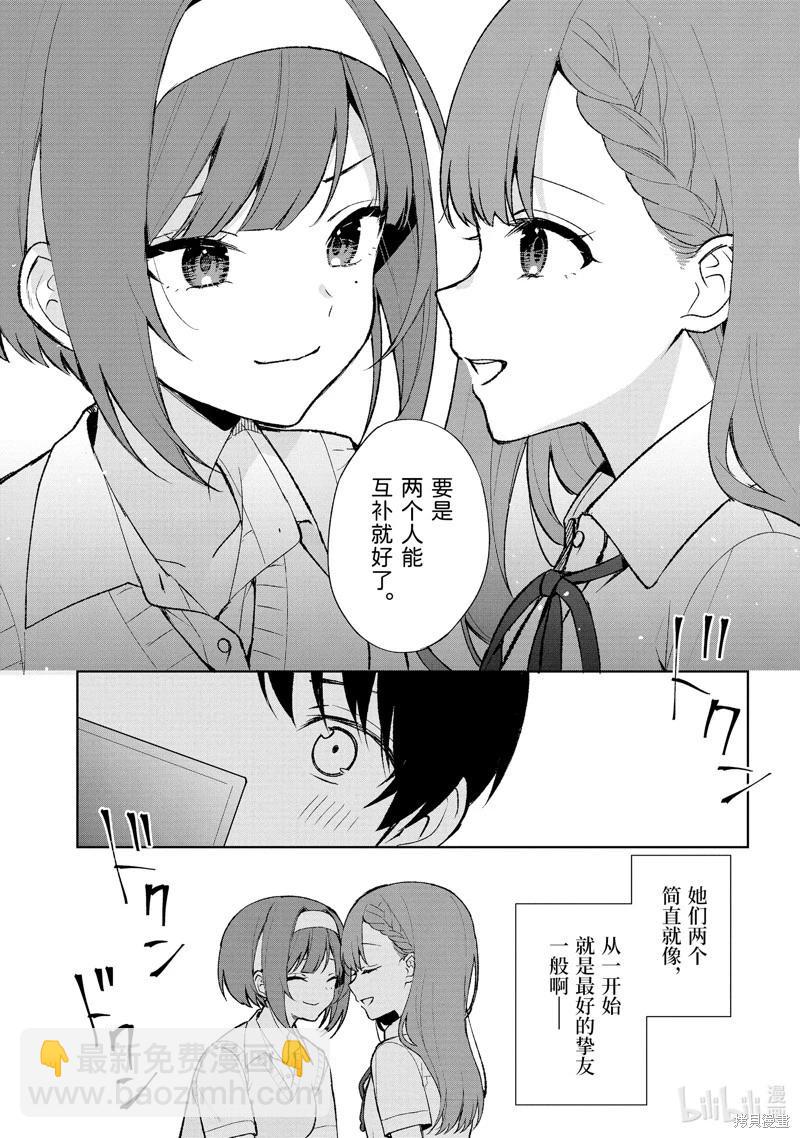 《从痴汉手中救下的S级美少女竟然是我邻座的青梅竹马》第77.2话 第10页