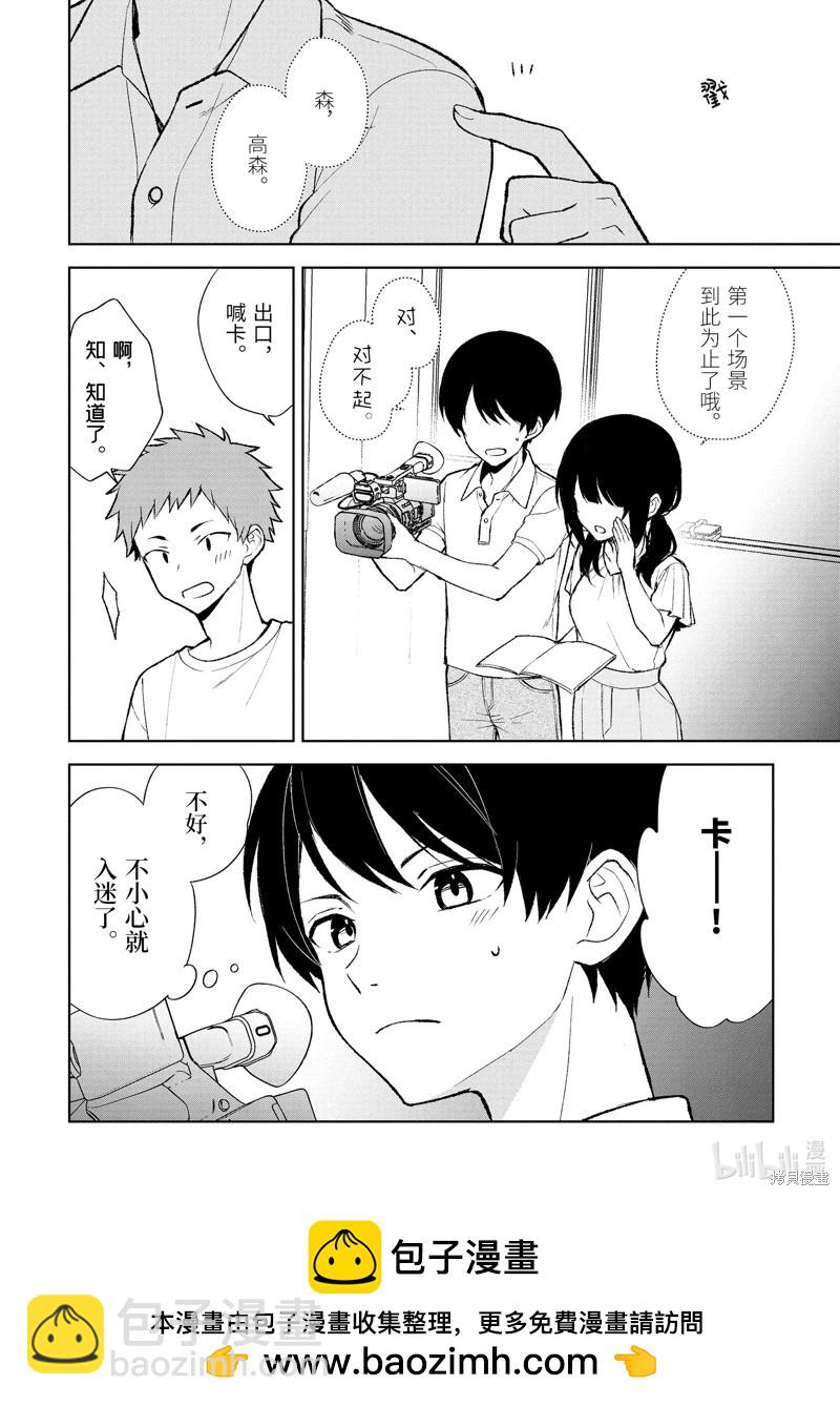 《从痴汉手中救下的S级美少女竟然是我邻座的青梅竹马》第77.2话 第11页