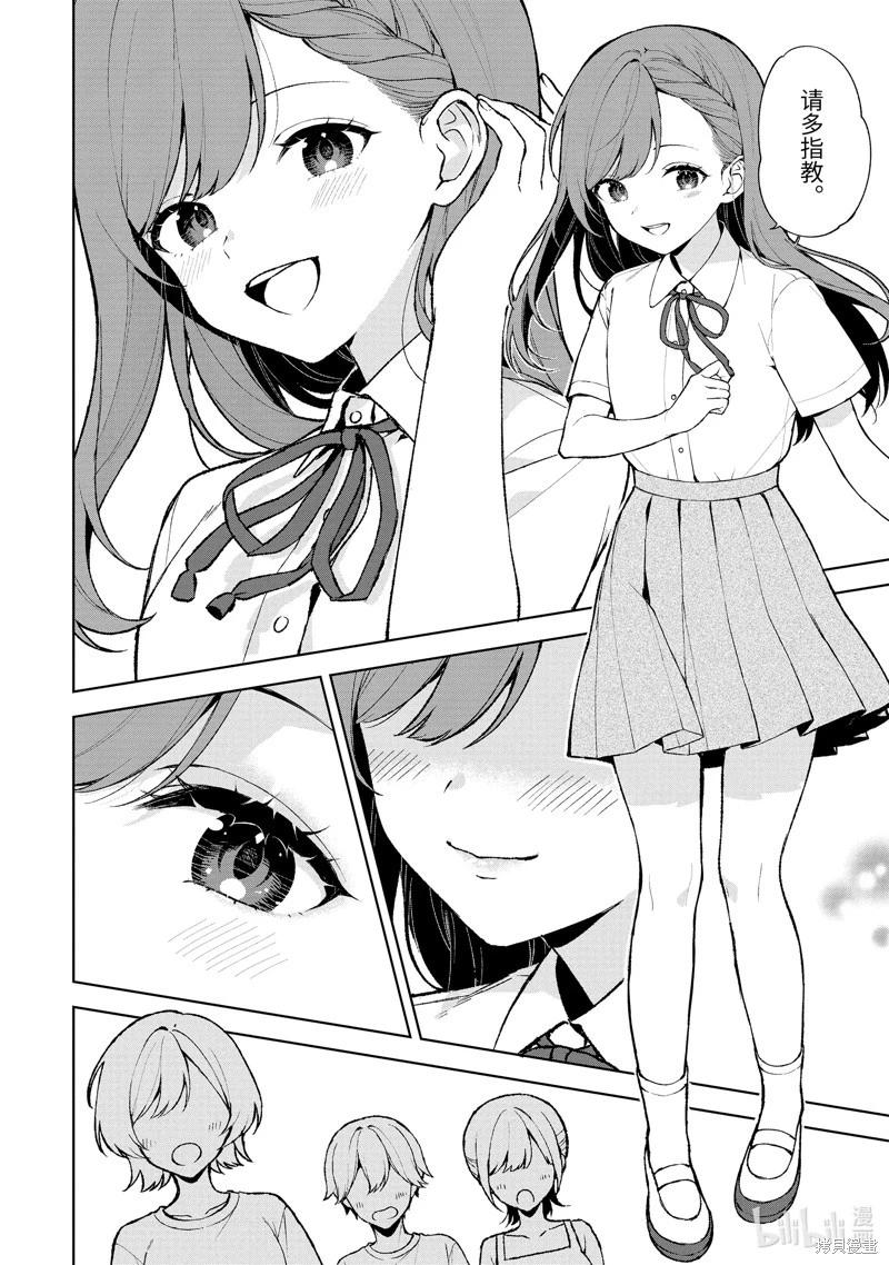《从痴汉手中救下的S级美少女竟然是我邻座的青梅竹马》第77.2话 第1页