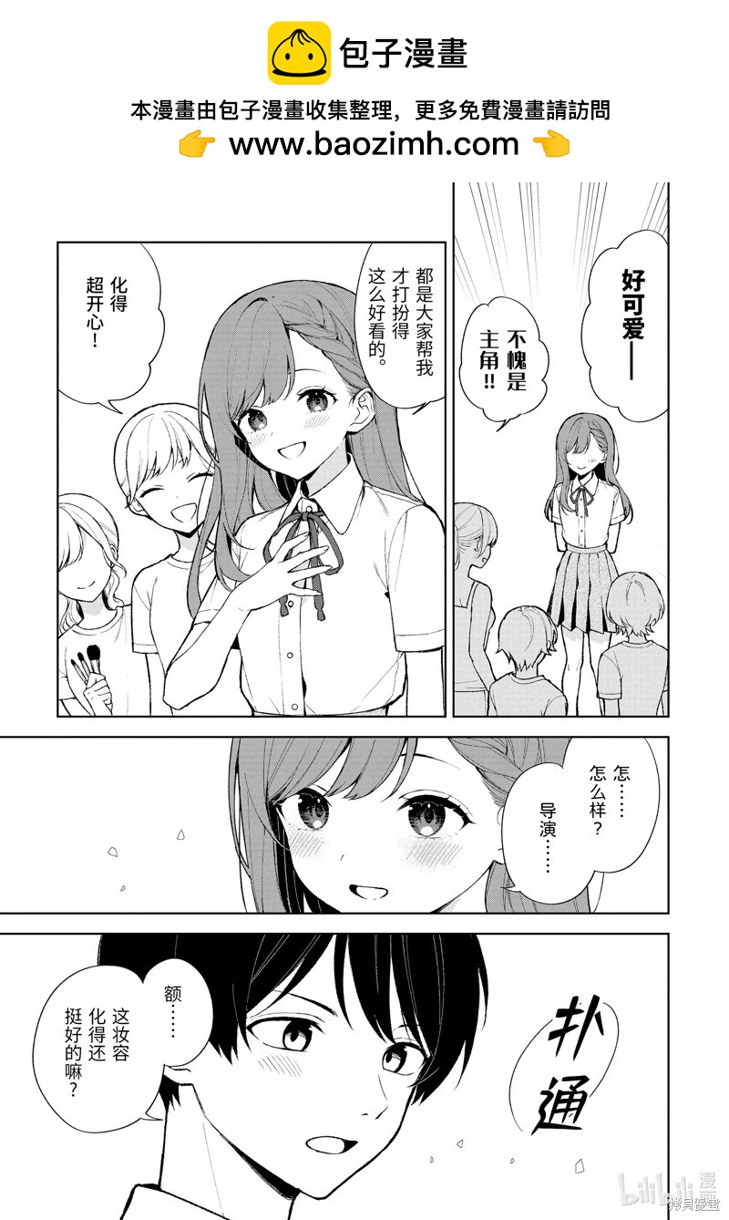 《从痴汉手中救下的S级美少女竟然是我邻座的青梅竹马》第77.2话 第2页