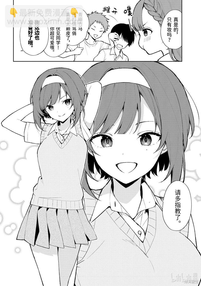 《从痴汉手中救下的S级美少女竟然是我邻座的青梅竹马》第77.2话 第3页