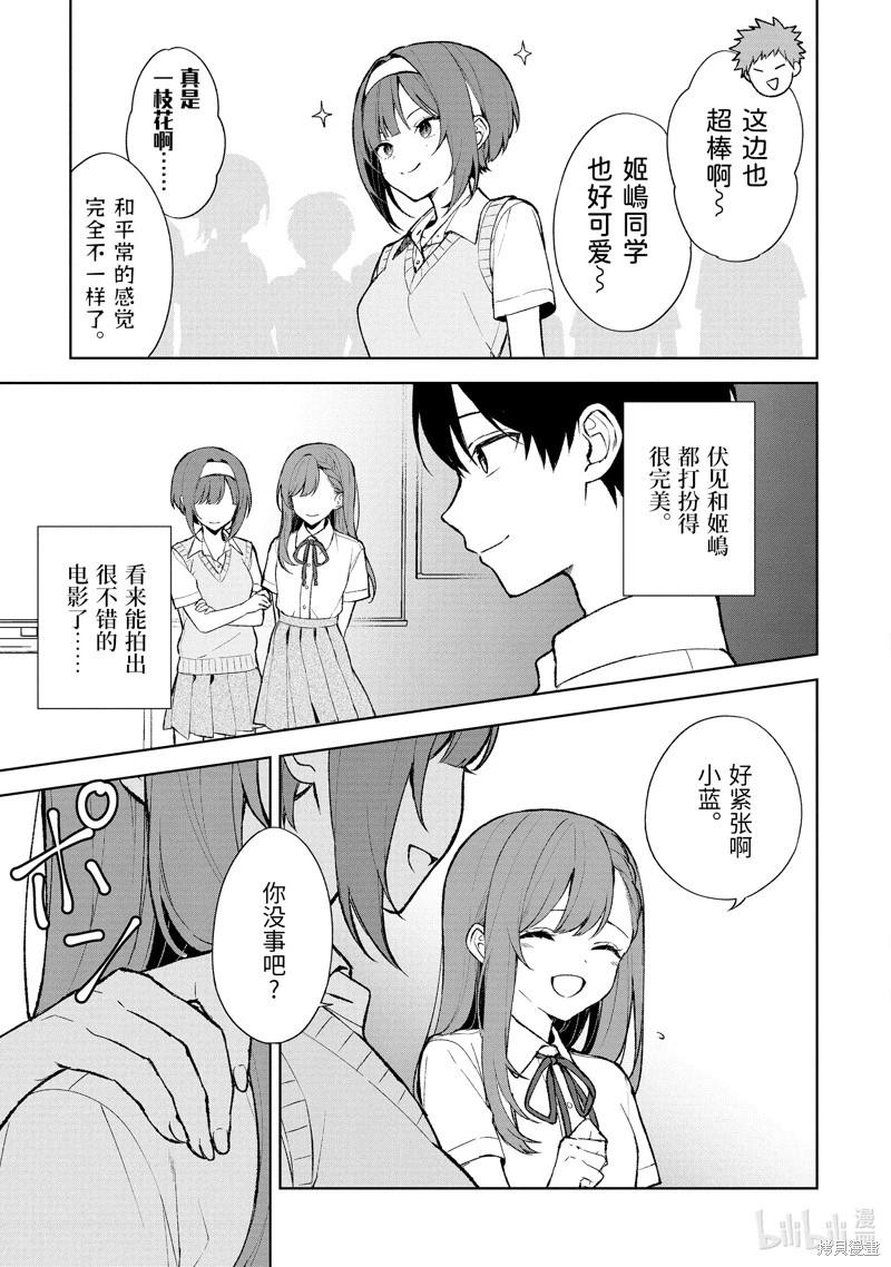 《从痴汉手中救下的S级美少女竟然是我邻座的青梅竹马》第77.2话 第4页