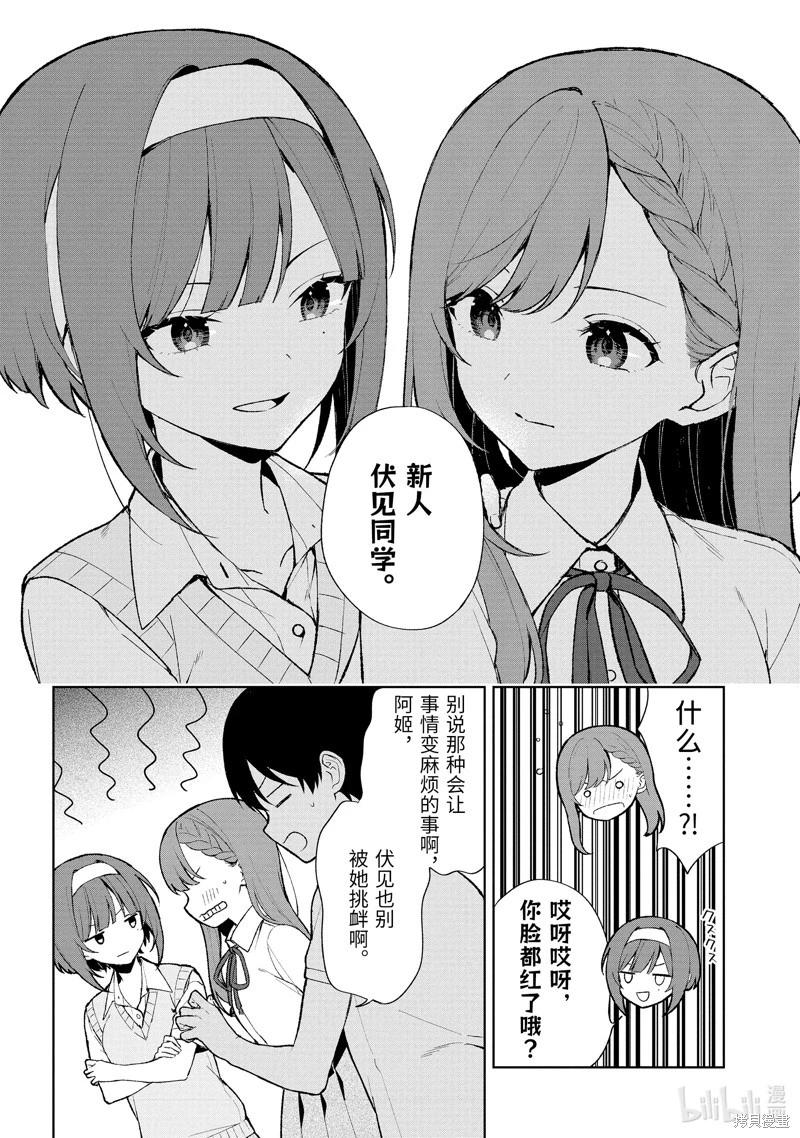 《从痴汉手中救下的S级美少女竟然是我邻座的青梅竹马》第77.2话 第5页