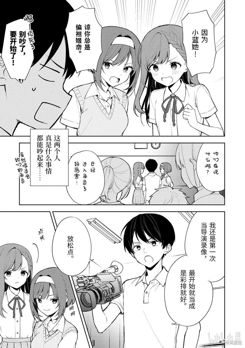 《从痴汉手中救下的S级美少女竟然是我邻座的青梅竹马》第77.2话 第6页