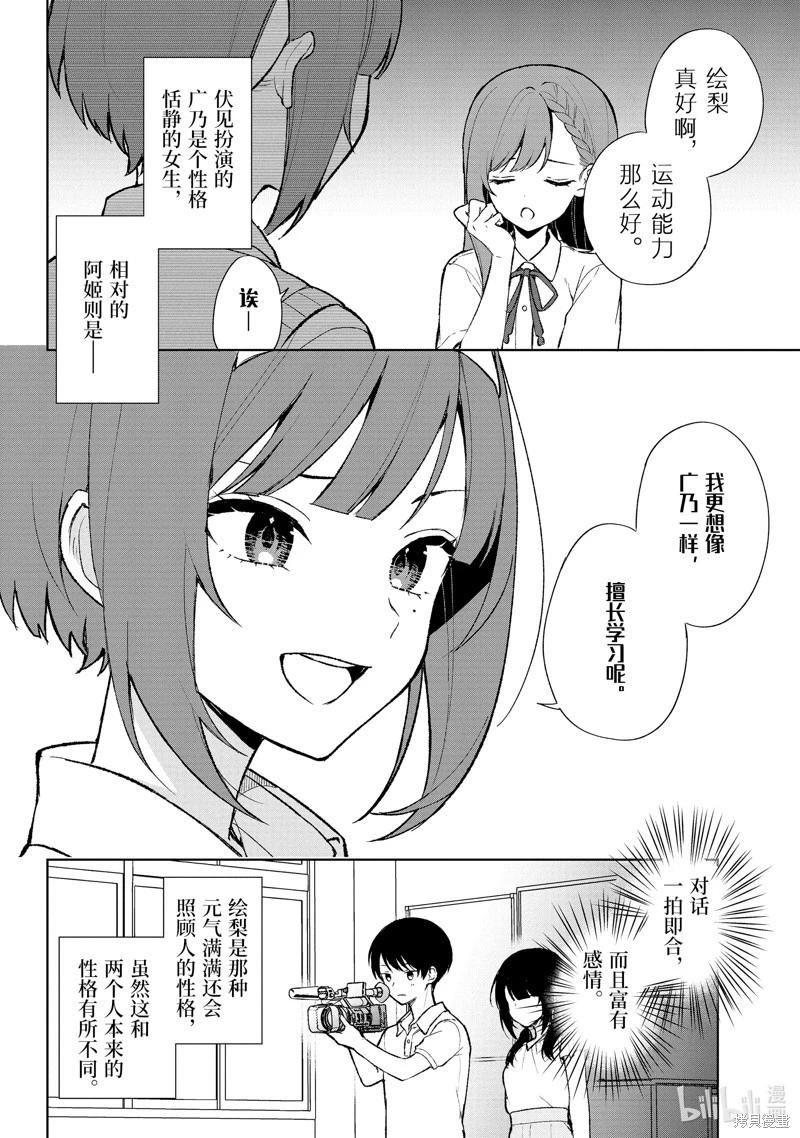 《从痴汉手中救下的S级美少女竟然是我邻座的青梅竹马》第77.2话 第9页