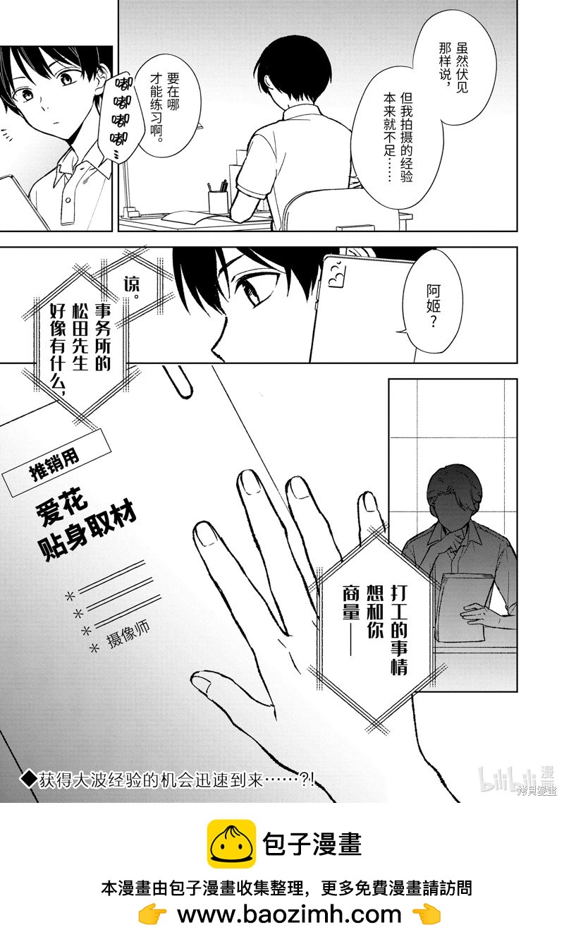 《从痴汉手中救下的S级美少女竟然是我邻座的青梅竹马》第77.3话 第11页