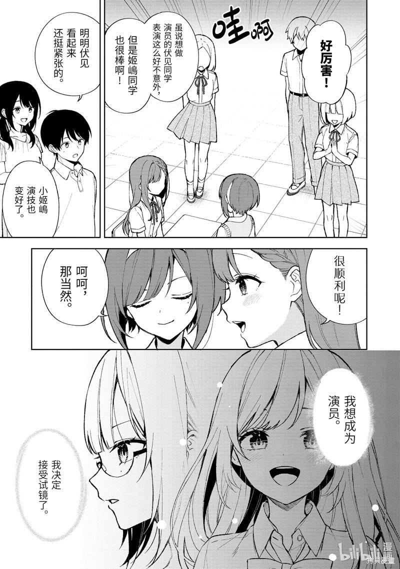 《从痴汉手中救下的S级美少女竟然是我邻座的青梅竹马》第77.3话 第1页