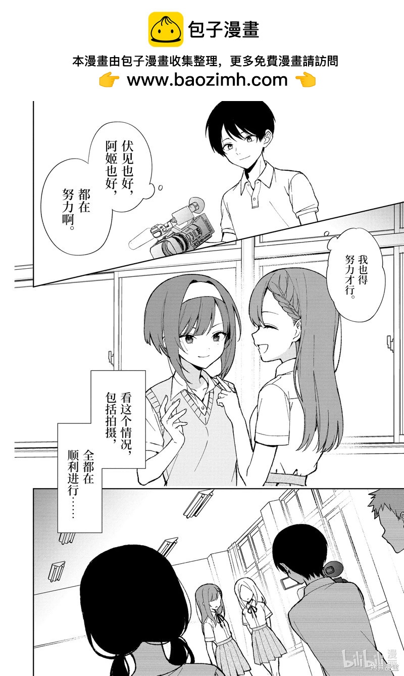 《从痴汉手中救下的S级美少女竟然是我邻座的青梅竹马》第77.3话 第2页