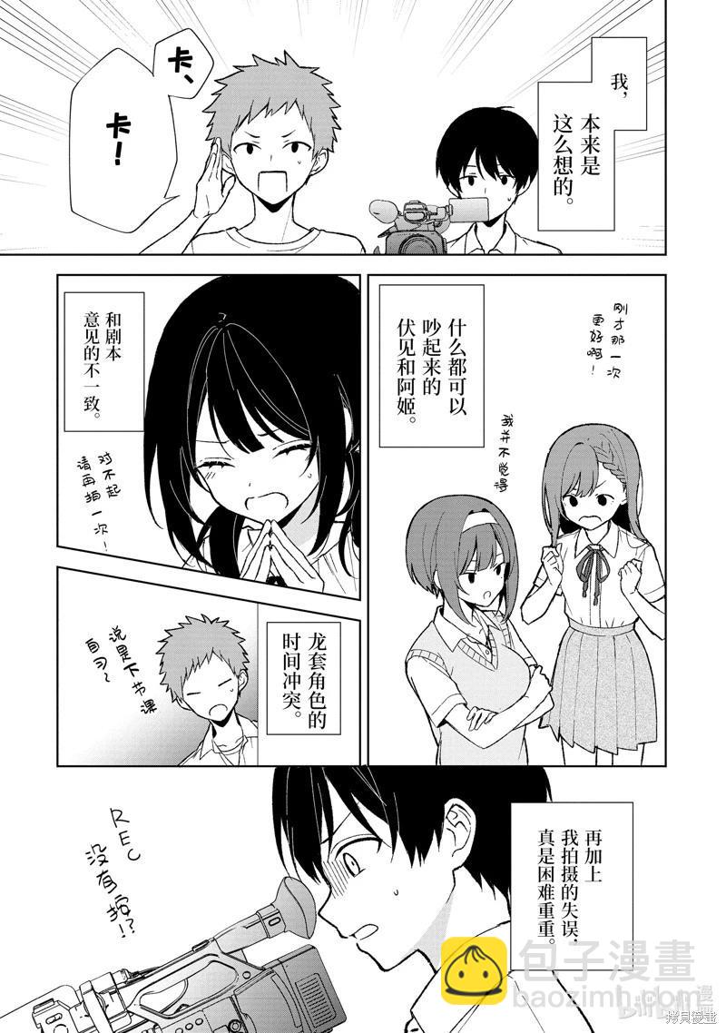 《从痴汉手中救下的S级美少女竟然是我邻座的青梅竹马》第77.3话 第3页