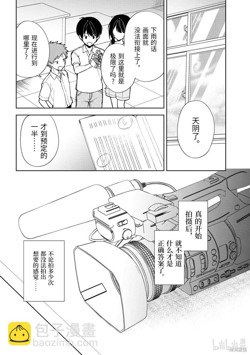 《从痴汉手中救下的S级美少女竟然是我邻座的青梅竹马》第77.3话 第4页