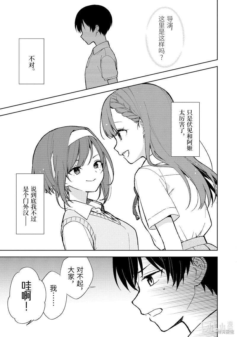 《从痴汉手中救下的S级美少女竟然是我邻座的青梅竹马》第77.3话 第5页