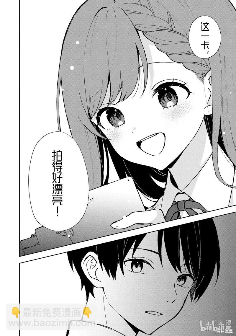 《从痴汉手中救下的S级美少女竟然是我邻座的青梅竹马》第77.3话 第6页