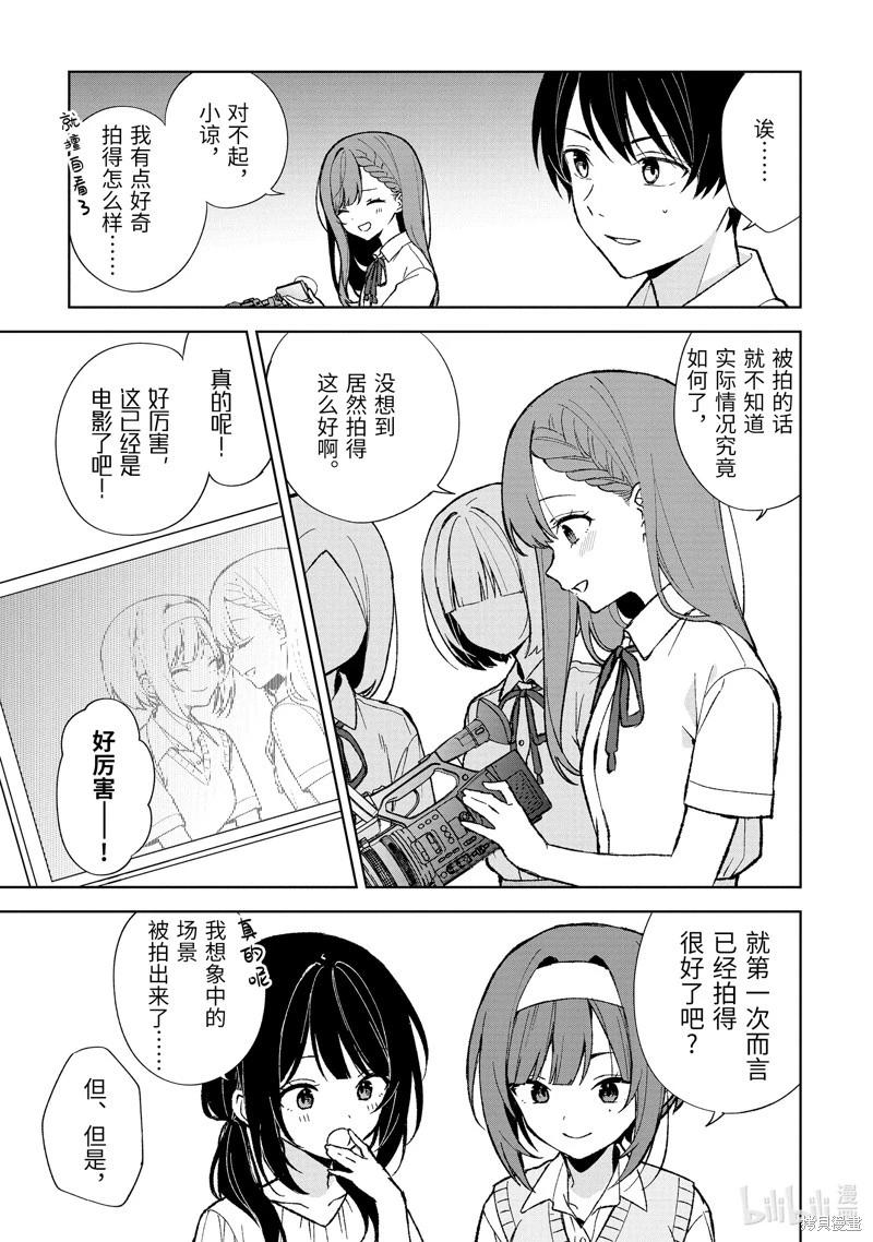 《从痴汉手中救下的S级美少女竟然是我邻座的青梅竹马》第77.3话 第7页