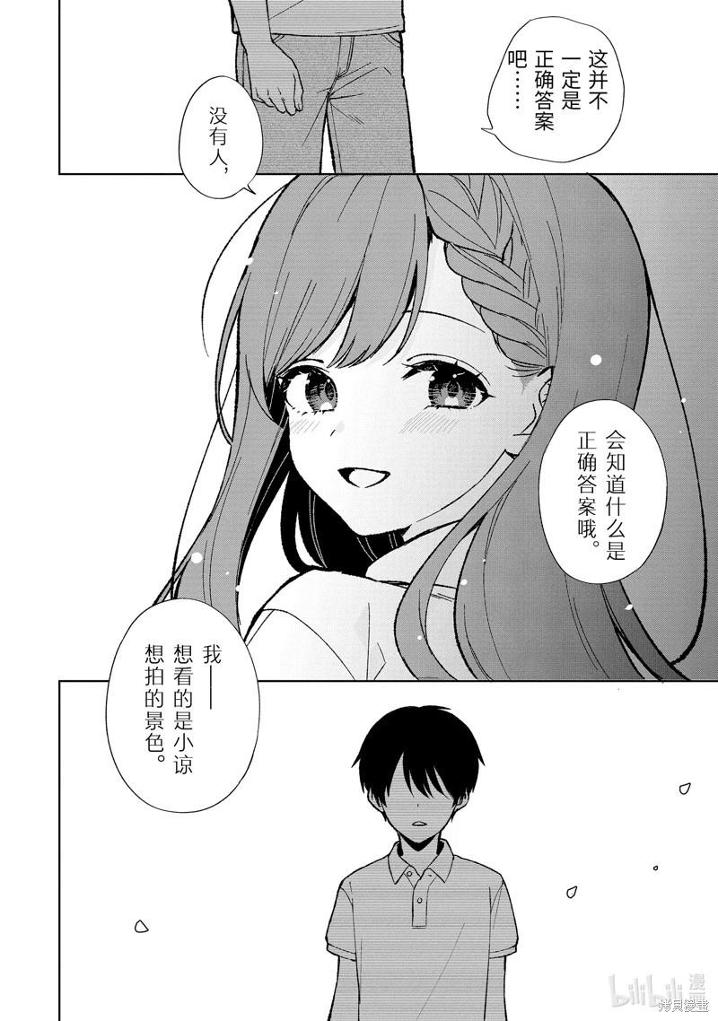 《从痴汉手中救下的S级美少女竟然是我邻座的青梅竹马》第77.3话 第8页