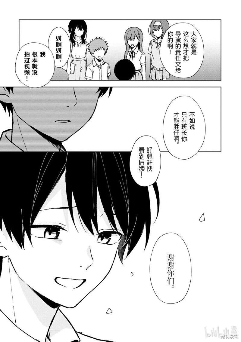 《从痴汉手中救下的S级美少女竟然是我邻座的青梅竹马》第77.3话 第9页