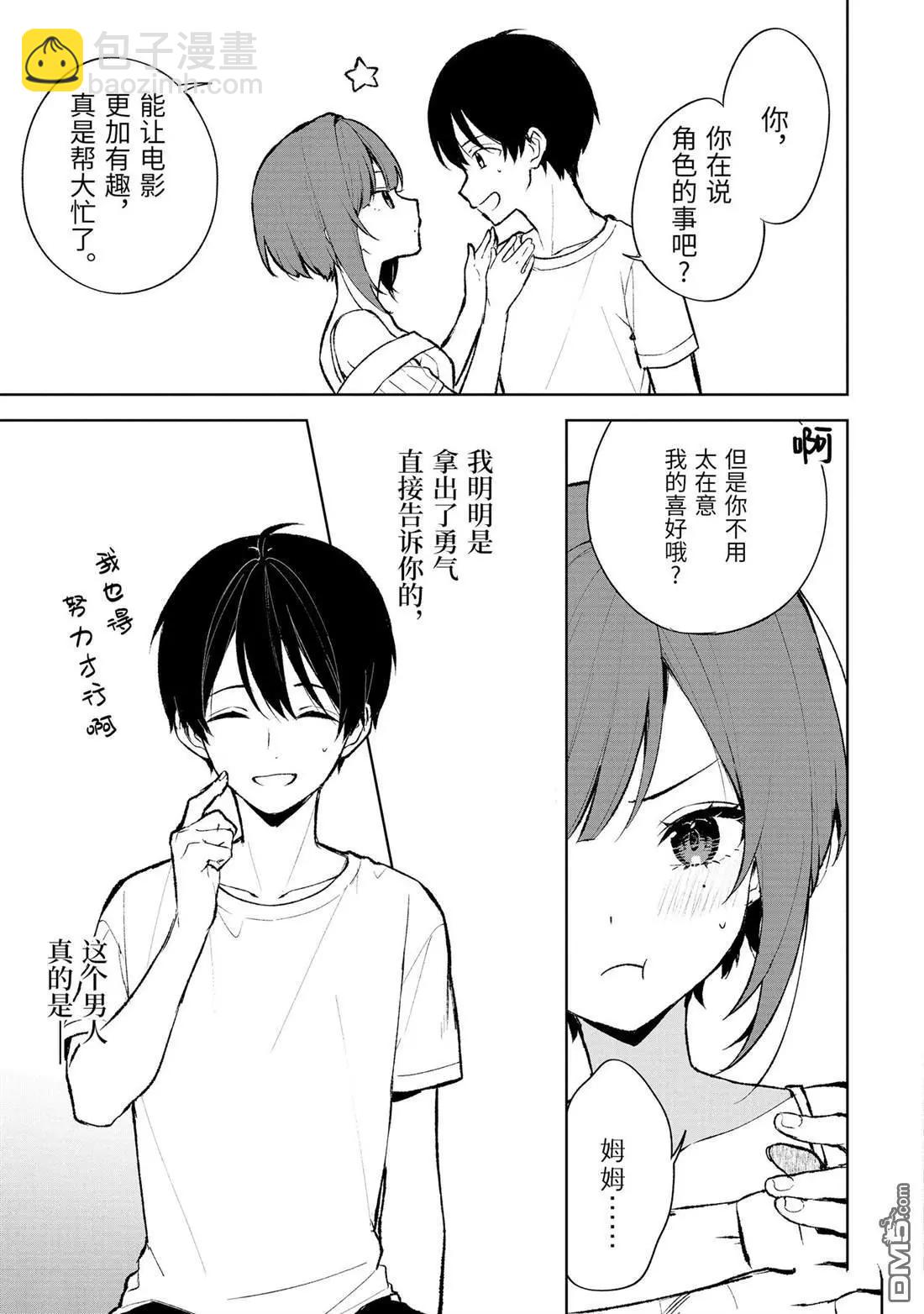 《从痴汉手中救下的S级美少女竟然是我邻座的青梅竹马》第76.3话 第10页
